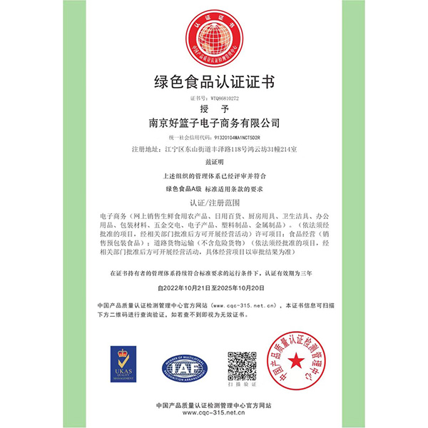綠(lǜ)色食品認證證書(shū)